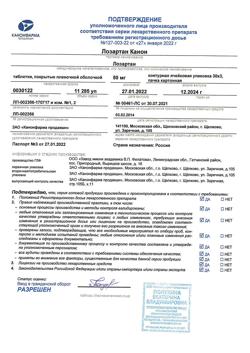 3372-Сертификат Лозартан Канон, таблетки покрыт.плен.об. 50 мг 90 шт-3