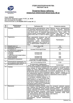 3372-Сертификат Лозартан Канон, таблетки покрыт.плен.об. 50 мг 90 шт-7