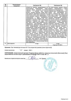 3372-Сертификат Лозартан Канон, таблетки покрыт.плен.об. 50 мг 90 шт-2
