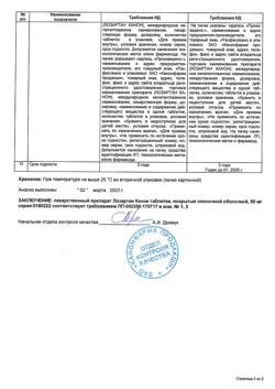 3372-Сертификат Лозартан Канон, таблетки покрыт.плен.об. 50 мг 90 шт-5