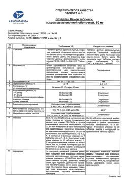 3372-Сертификат Лозартан Канон, таблетки покрыт.плен.об. 50 мг 90 шт-1