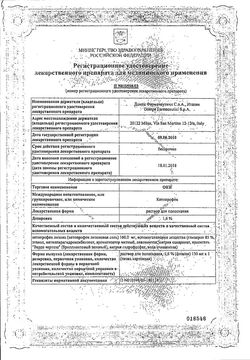 Сертификат ОКИ РАСТВОР ДЛЯ МЕСТНОГО ПРИМЕНЕНИЯ 16 МГ/МЛ 150 МЛ №1-2