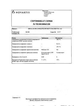 3374-Сертификат Сирдалуд МР, капсулы с модифицированным высвобождением 6 мг 30 шт-6