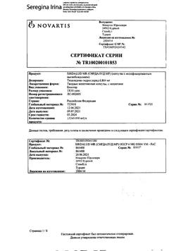 3374-Сертификат Сирдалуд МР, капсулы с модифицированным высвобождением 6 мг 30 шт-1