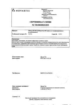 3374-Сертификат Сирдалуд МР, капсулы с модифицированным высвобождением 6 мг 30 шт-2