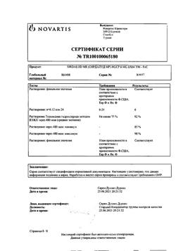 3374-Сертификат Сирдалуд МР, капсулы с модифицированным высвобождением 6 мг 30 шт-8