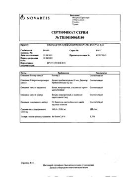 3374-Сертификат Сирдалуд МР, капсулы с модифицированным высвобождением 6 мг 30 шт-4
