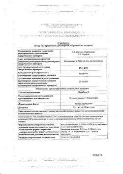 Сертификат НОВАРИНГ (ПЛЮС АППЛИКАТОР) КОЛЬЦА ВАГИНАЛЬНЫЕ    №1-2