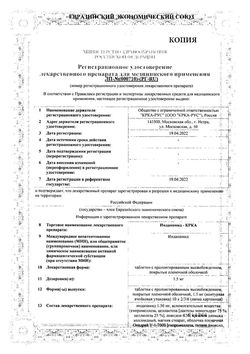 Сертификат ИНДАПАМИД-КРКА ТАБЛЕТКИ С ПРОЛОНГИРОВАННЫМ ВЫСВОБОЖДЕНИЕМ ПОКРЫТЫЕ ПЛЕНОЧНОЙ ОБОЛОЧКОЙ 1,5 МГ   №60-1
