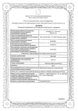 Сертификат КЕСТИН ТАБЛЕТКИ ПОКРЫТЫЕ ПЛЕНОЧНОЙ ОБОЛОЧКОЙ 20 МГ   №10-1