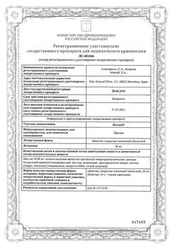 Сертификат КЕСТИН ТАБЛЕТКИ ПОКРЫТЫЕ ПЛЕНОЧНОЙ ОБОЛОЧКОЙ 20 МГ   №10-2
