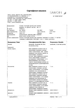 3377-Сертификат Соликва СолоСтар, раствор для п/к введ 100 ед/мл+50 мкг/мл 3 мл картриджи в шприц-ручках солостар 3 шт-1