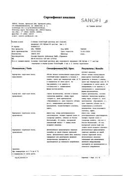 3377-Сертификат Соликва СолоСтар, раствор для п/к введ 100 ед/мл+50 мкг/мл 3 мл картриджи в шприц-ручках солостар 3 шт-5
