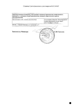 Сертификат ВИТАПРОСТ ТАБЛЕТКИ ПОКРЫТЫЕ КИШЕЧНОРАСТВОРИМОЙ ОБОЛОЧКОЙ 20 МГ   №60-1