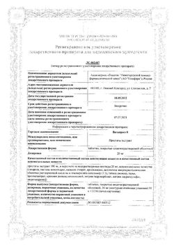 Сертификат ВИТАПРОСТ ТАБЛЕТКИ ПОКРЫТЫЕ КИШЕЧНОРАСТВОРИМОЙ ОБОЛОЧКОЙ 20 МГ   №60-2