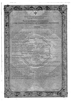 Сертификат НЕОТОН ПОРОШОК ДЛЯ ПРИГОТОВЛЕНИЯ РАСТВОРА ДЛЯ ИНФУЗИЙ 1 Г №4-1