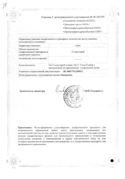 Сертификат ВЕРСАТИС ПЛАСТЫРЬ 700 МГ   №5-1