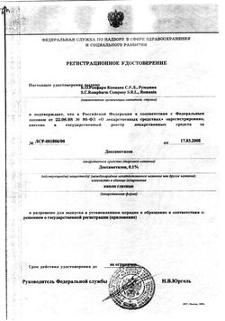 Сертификат ДЕКСАМЕТАЗОН КАПЛИ ГЛАЗНЫЕ 1 МГ/МЛ 10 МЛ №1-1