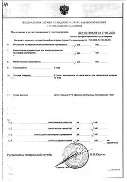 Сертификат ДЕКСАМЕТАЗОН КАПЛИ ГЛАЗНЫЕ 1 МГ/МЛ 10 МЛ №1-2