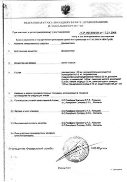 Сертификат ДЕКСАМЕТАЗОН КАПЛИ ГЛАЗНЫЕ 1 МГ/МЛ 10 МЛ №1-3