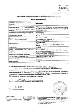 3382-Сертификат Нигепан, суппозитории ректальные 10 шт-10