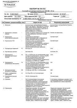 3382-Сертификат Нигепан, суппозитории ректальные 10 шт-8