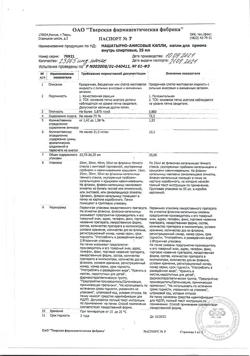 3385-Сертификат Нашатырно-анисовые, капли для приема внутрь 25 мл 1 шт-3
