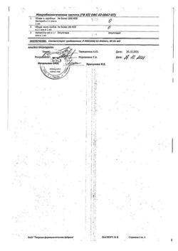 3385-Сертификат Нашатырно-анисовые, капли для приема внутрь 25 мл 1 шт-2