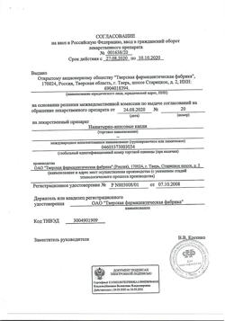 3385-Сертификат Нашатырно-анисовые, капли для приема внутрь 25 мл 1 шт-5