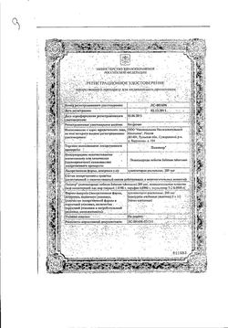 Сертификат ПАНАВИР СУППОЗИТОРИИ РЕКТАЛЬНЫЕ 200 МКГ   №5-1
