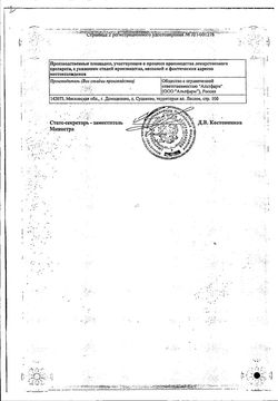 Сертификат ПАНАВИР СУППОЗИТОРИИ РЕКТАЛЬНЫЕ 200 МКГ   №5-2