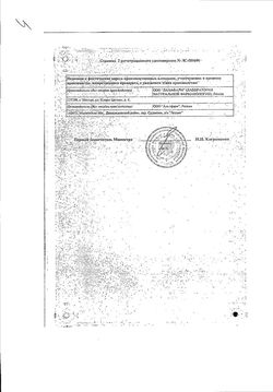 Сертификат ПАНАВИР СУППОЗИТОРИИ РЕКТАЛЬНЫЕ 200 МКГ   №5-3