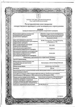 Сертификат ПАНАВИР СУППОЗИТОРИИ РЕКТАЛЬНЫЕ 200 МКГ   №5-4