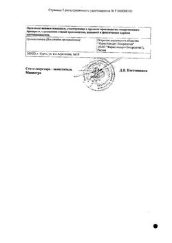 Сертификат ВАЛИДОЛ ТАБЛЕТКИ ПОДЪЯЗЫЧНЫЕ 60 МГ   №30-1
