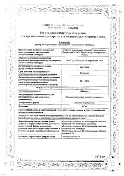 Сертификат ВАЛИДОЛ ТАБЛЕТКИ ПОДЪЯЗЫЧНЫЕ 60 МГ   №30-2