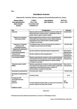 3390-Сертификат Эторикоксиб-Тева, таблетки покрыт.плен.об. 60 мг 14 шт-3