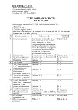 3393-Сертификат Дуба кора, кора измельченная пачка 50 г 1 шт-1