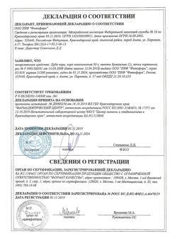 3393-Сертификат Дуба кора, кора измельченная пачка 50 г 1 шт-2