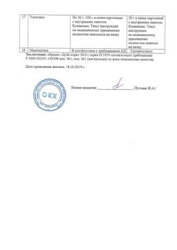 3393-Сертификат Дуба кора, кора измельченная пачка 50 г 1 шт-3
