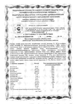 3394-Сертификат Доппельгерц Актив витамины для больных диабетом, таблетки, 60 шт.-6