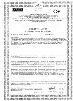 3394-Сертификат Доппельгерц Актив витамины для больных диабетом, таблетки, 60 шт.-2