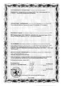 3394-Сертификат Доппельгерц Актив витамины для больных диабетом, таблетки, 60 шт.-5