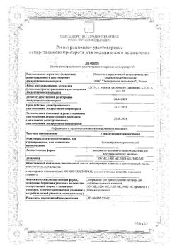 Сертификат ГОНАДОТРОПИН ХОРИОНИЧЕСКИЙ ЛИОФИЛИЗАТ ДЛЯ ПРИГОТОВЛЕНИЯ РАСТВОРА ДЛЯ ВНУТРИМЫШЕЧНОГО ВВЕДЕНИЯ 1500 МЕ   №5-1