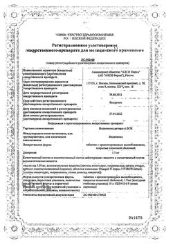 Сертификат ИНДАПАМИД РЕТАРД-АЛСИ ТАБЛЕТКИ ПРОЛОНГИРОВАННОГО ДЕЙСТВИЯ ПОКРЫТЫЕ ОБОЛОЧКОЙ 1,5 МГ   №60-1
