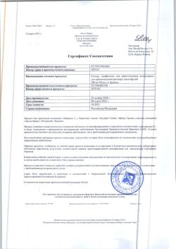 3399-Сертификат Гемзар, лиофилизат д/приг концентрата д/приг раствора для инфузий 200 мг фл 1 шт-7