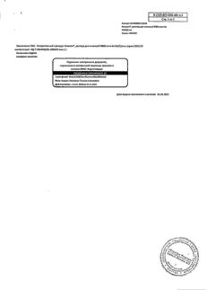 34-Сертификат Клексан, раствор для инъекций 8000 анти-ха ме/0.8 мл 0,8 мл шприцы 10 шт-5