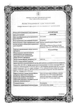 Сертификат РЕЗАЛЮТ ПРО КАПСУЛЫ 300 МГ   №30-1