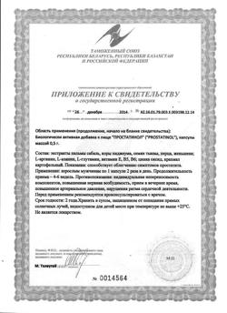 3401-Сертификат Простатинол капсулы 0,5 г, 30 шт.-4
