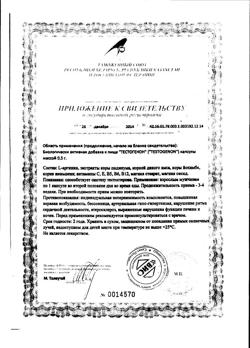 3401-Сертификат Простатинол капсулы 0,5 г, 30 шт.-3