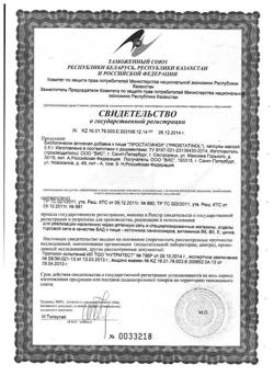 3401-Сертификат Простатинол капсулы 0,5 г, 30 шт.-2